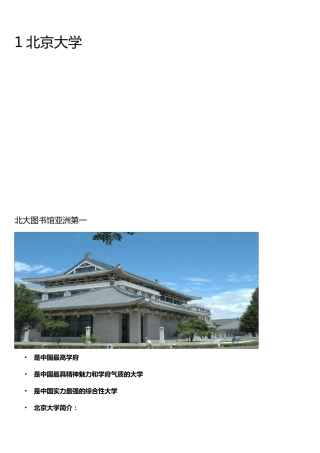 全国著名的大学带简介