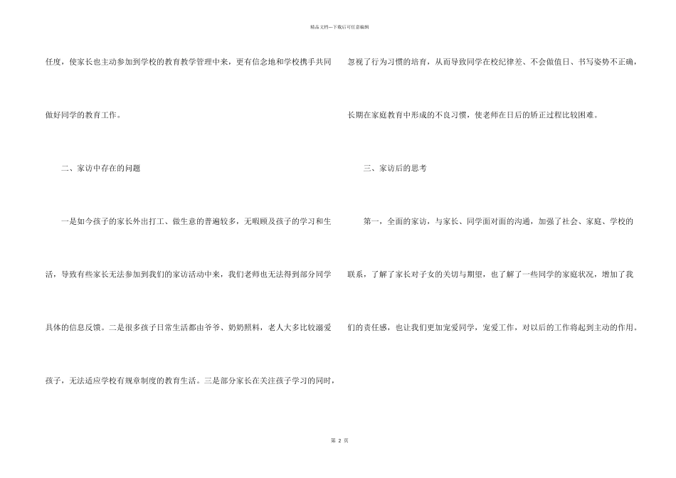 2024年暑假家访教师心得体会_第2页