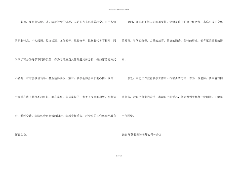 2024年暑假家访教师心得体会_第3页