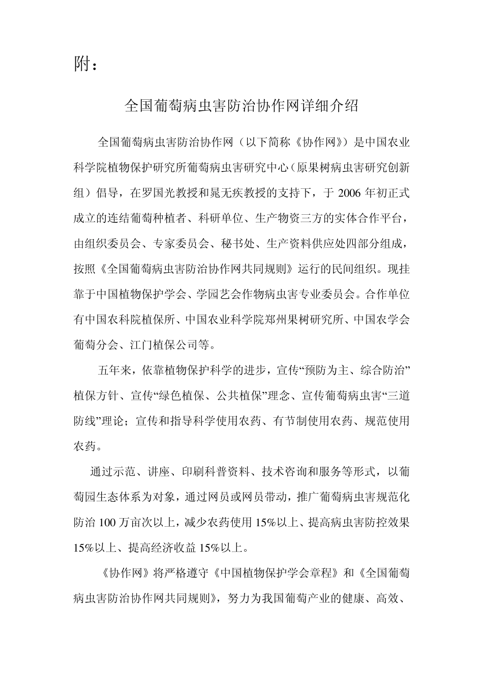 全国葡萄病虫害防治协作网_第1页