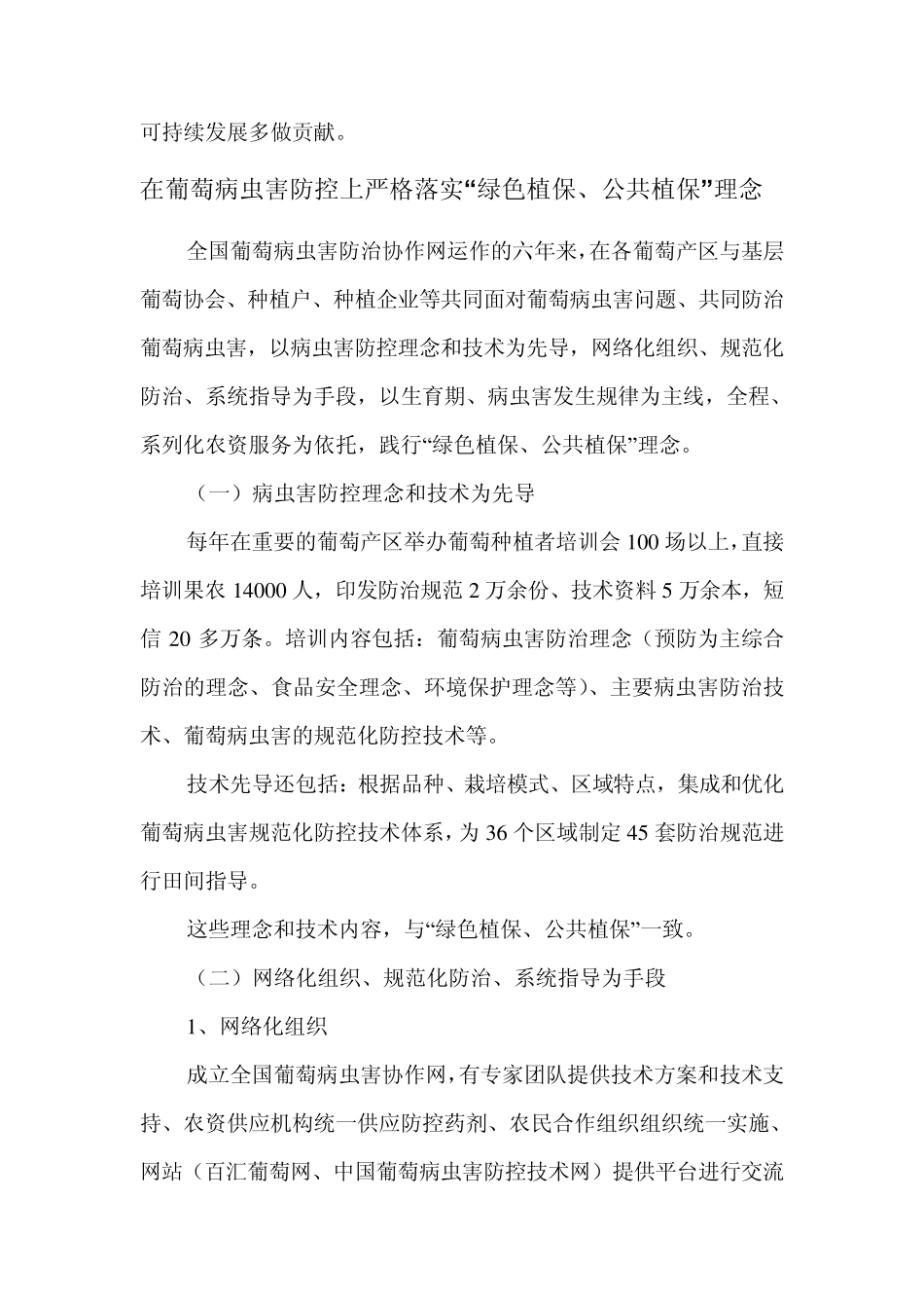 全国葡萄病虫害防治协作网_第2页