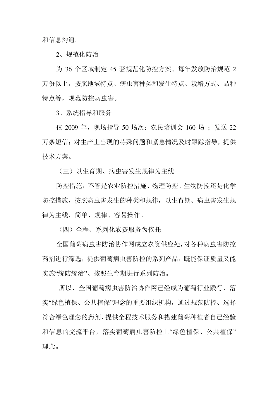 全国葡萄病虫害防治协作网_第3页