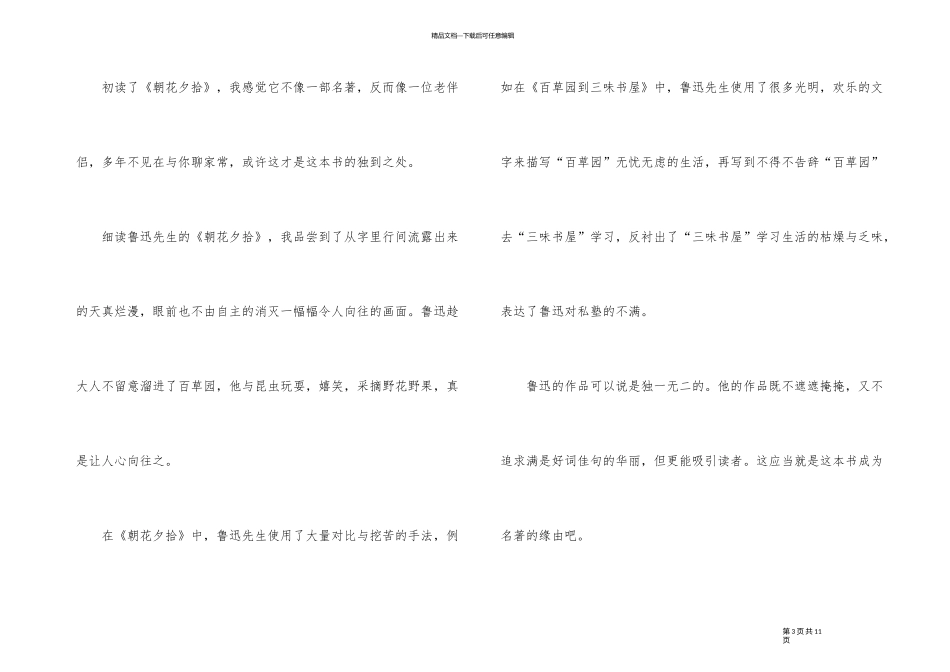 2024年暑假小学三年级《朝花夕拾》读后感300字_第3页