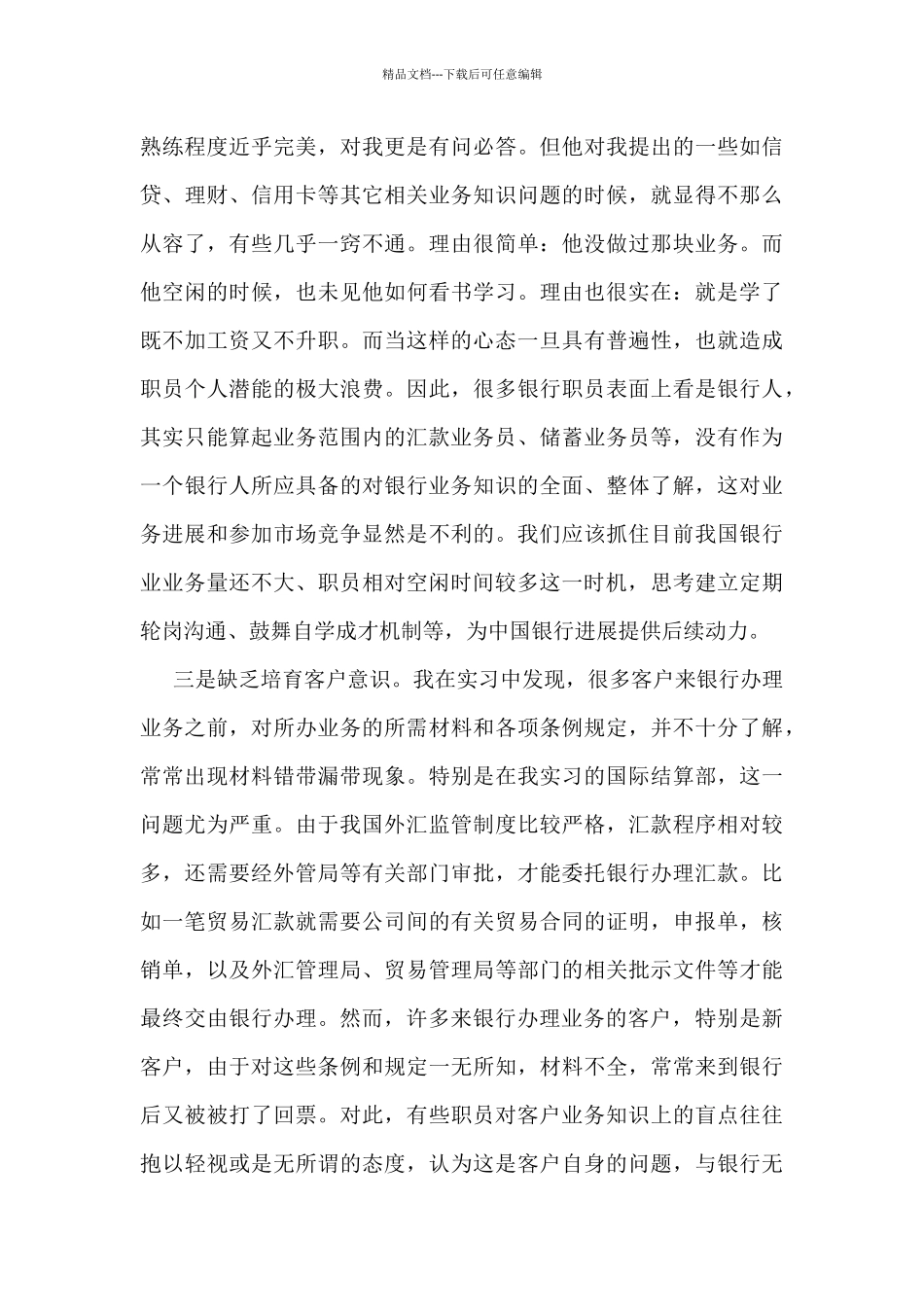 2024年暑假工作总结5篇_第2页