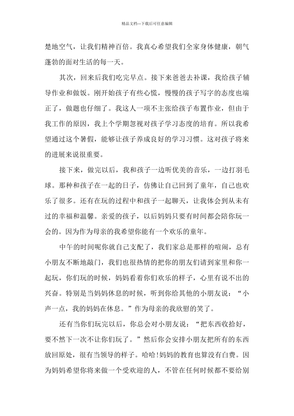 2024年暑假年终工作总结_第3页