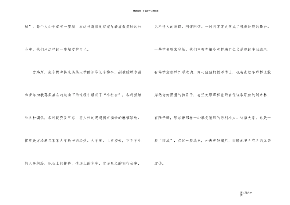 2024年暑假必读物《围城》读后感700字高中_第2页