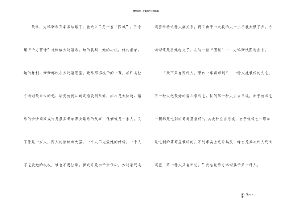 2024年暑假必读物《围城》读后感700字高中_第3页