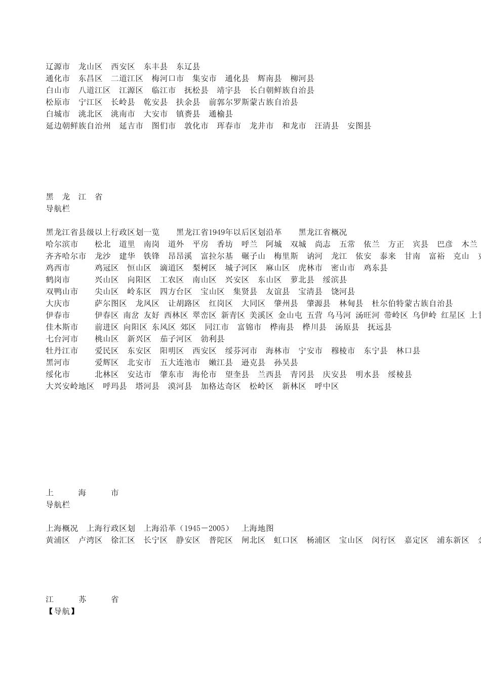 全国行政区域划分_第3页