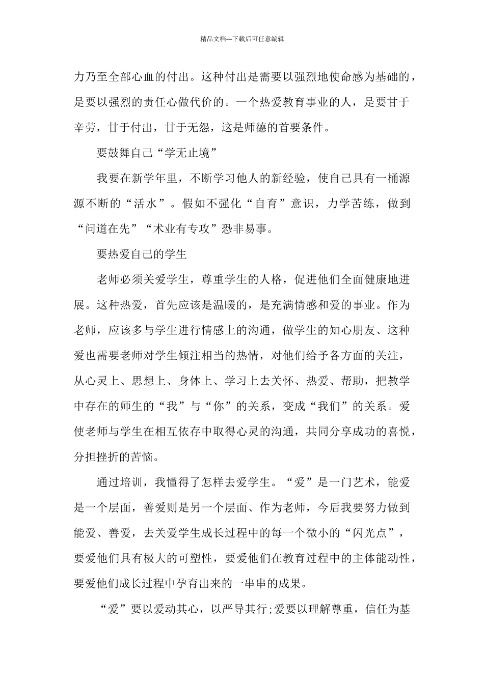 2024年暑假教师培训个人心得体会范文五篇_第2页