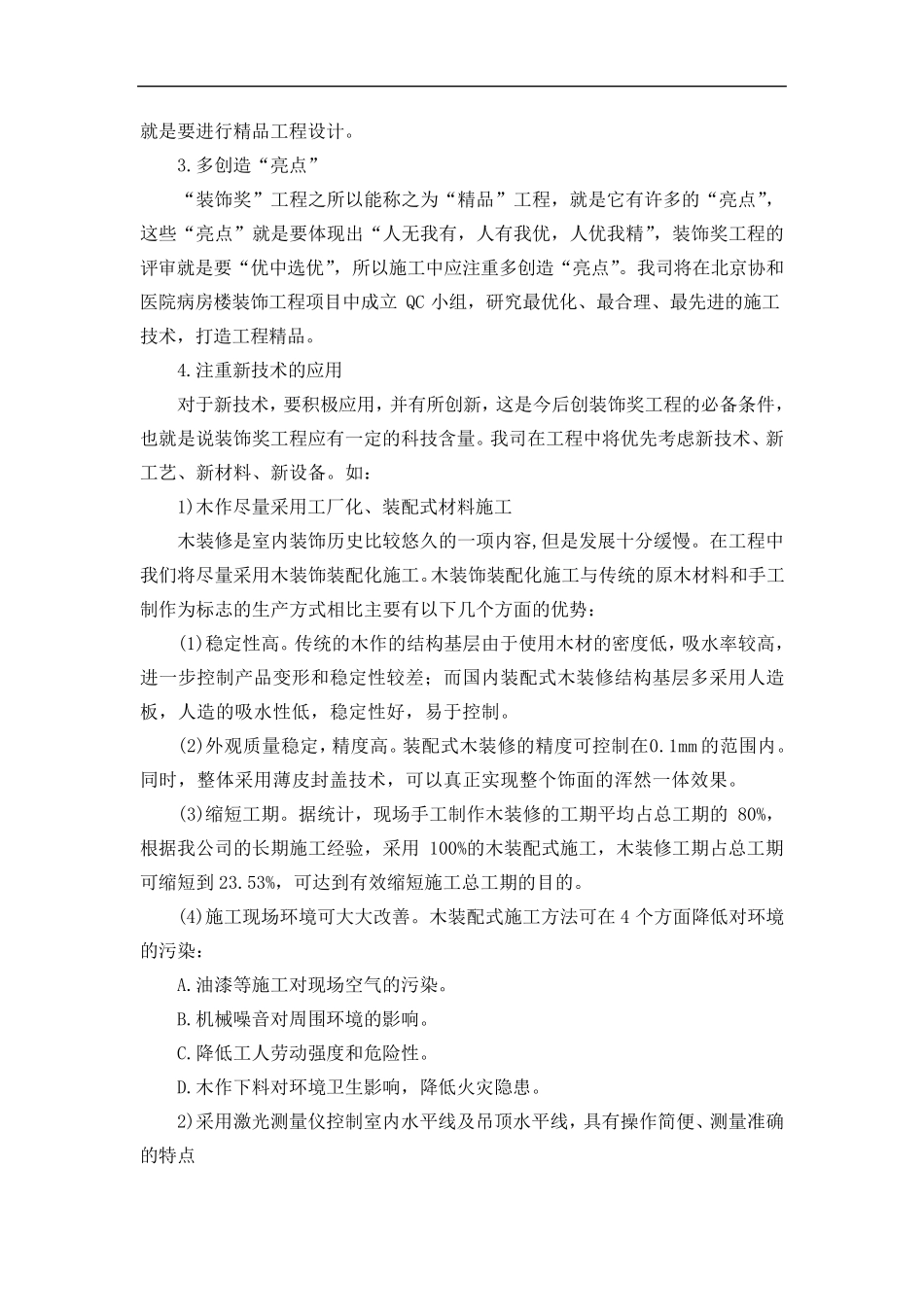 全国装饰奖创优计划及保证措施_第2页