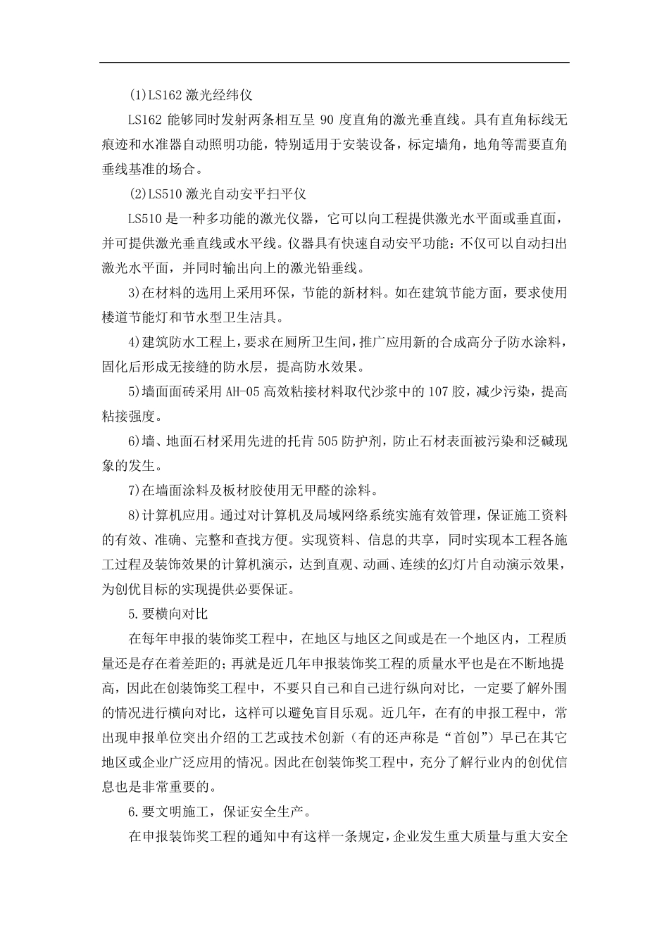 全国装饰奖创优计划及保证措施_第3页