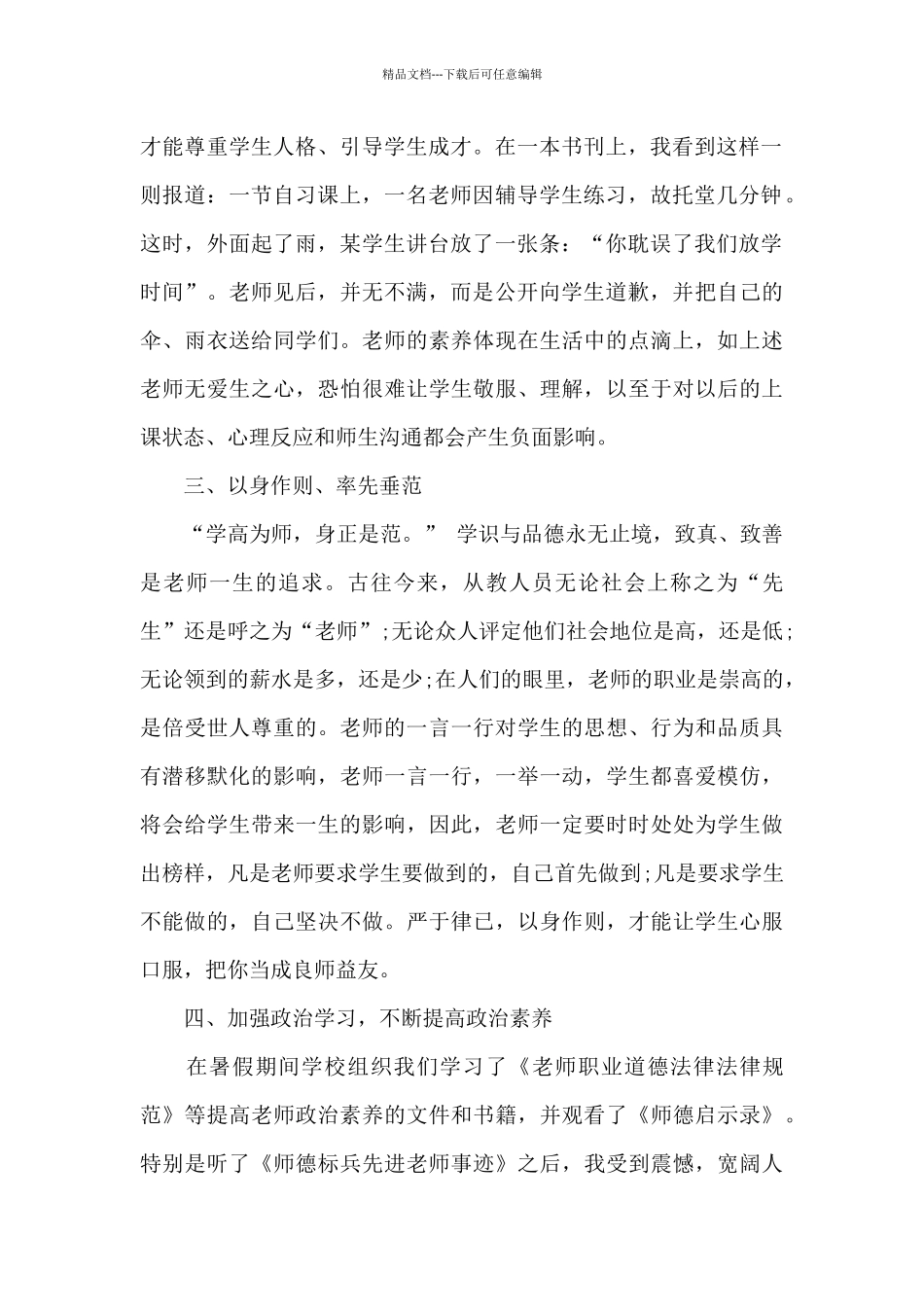 2024年暑假教师培训心得体会和收获范文4篇_第2页