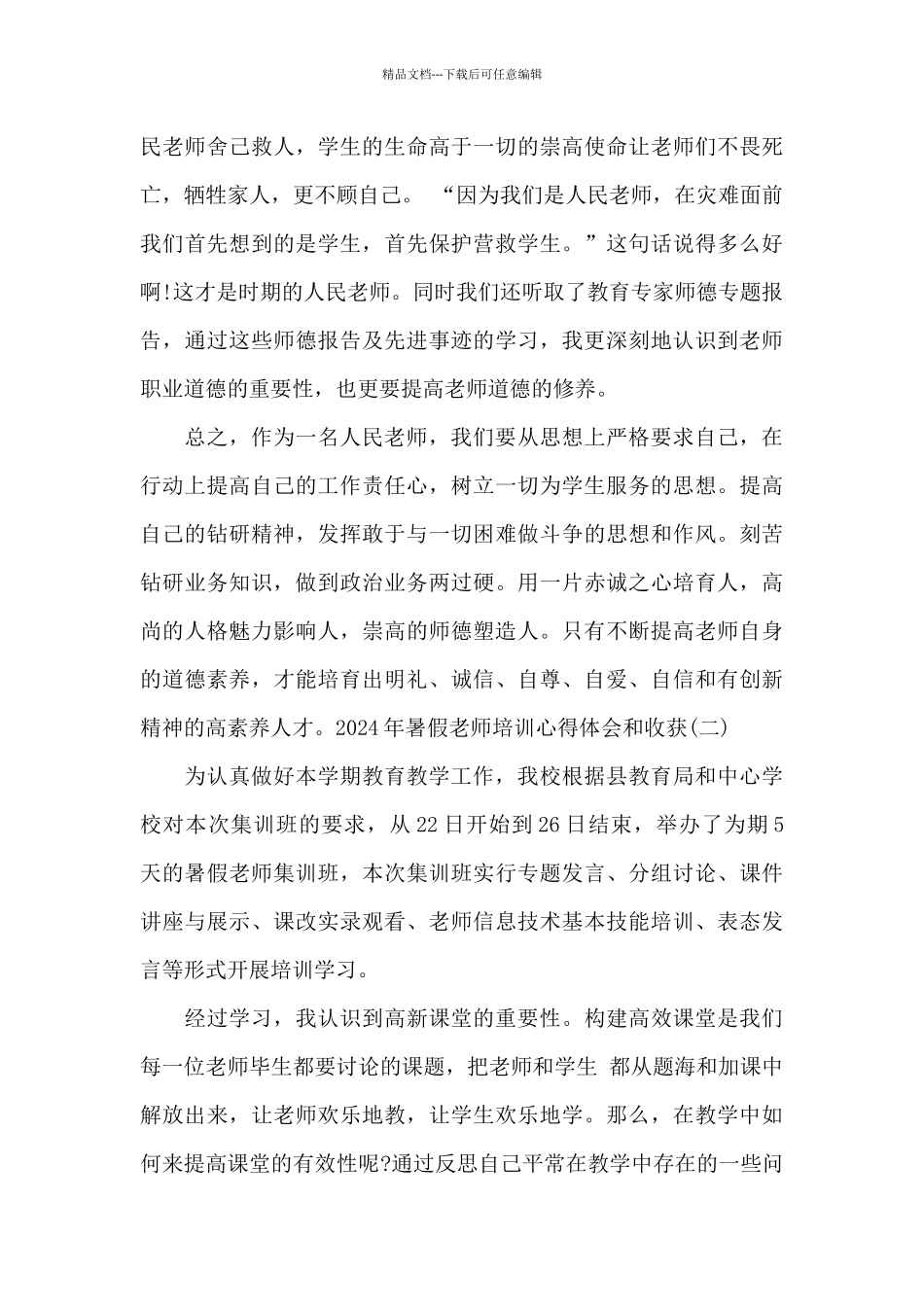 2024年暑假教师培训心得体会和收获范文4篇_第3页