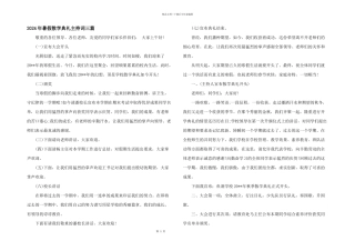 2024年暑假散学典礼主持词三篇