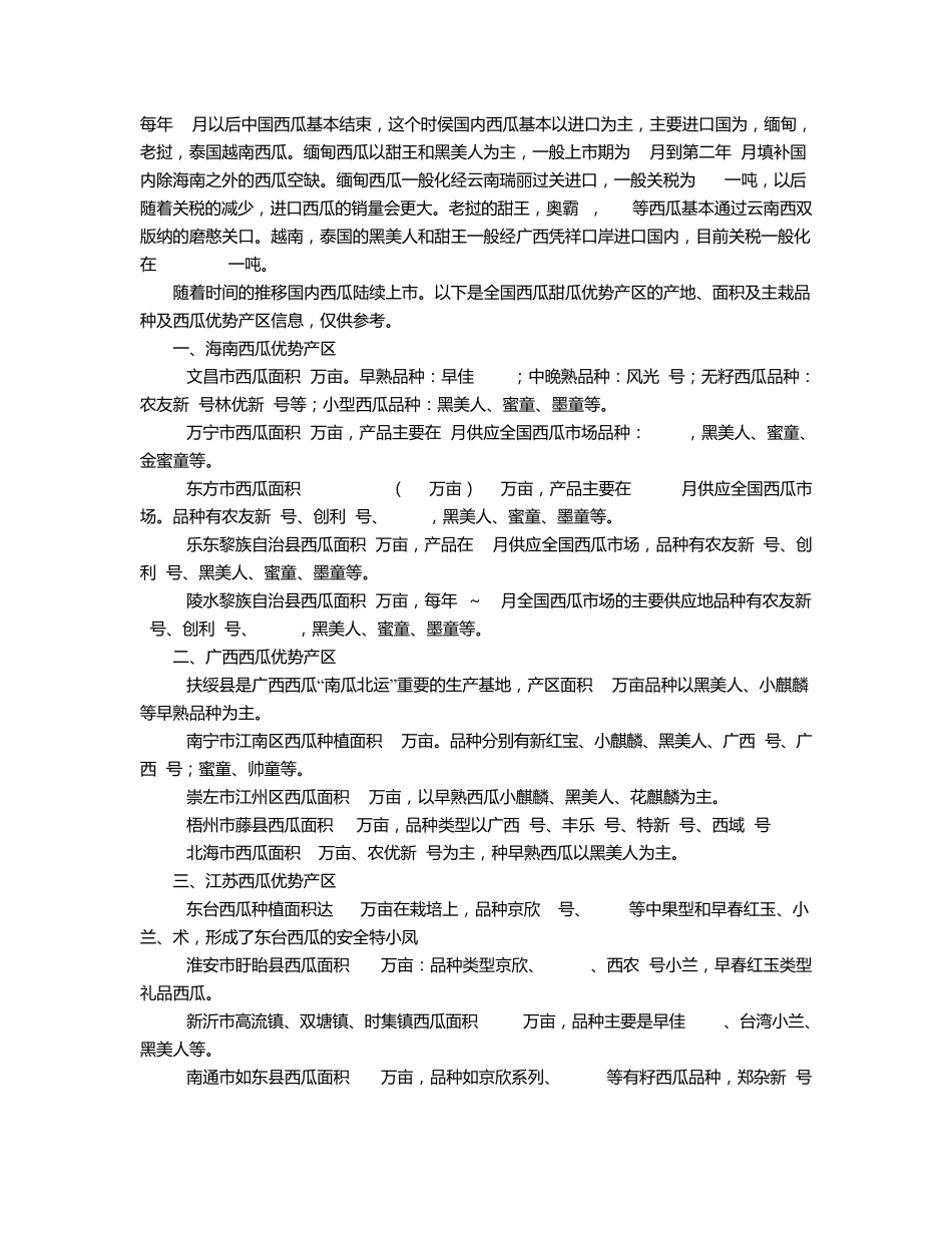 全国西瓜种植分布图_第1页