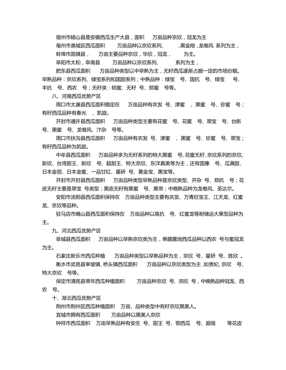 全国西瓜种植分布图_第3页