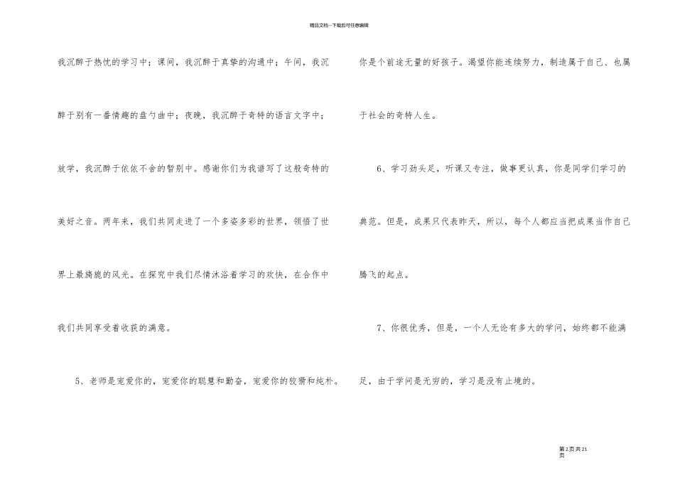 2024年暑假期末教师评语大全_第2页