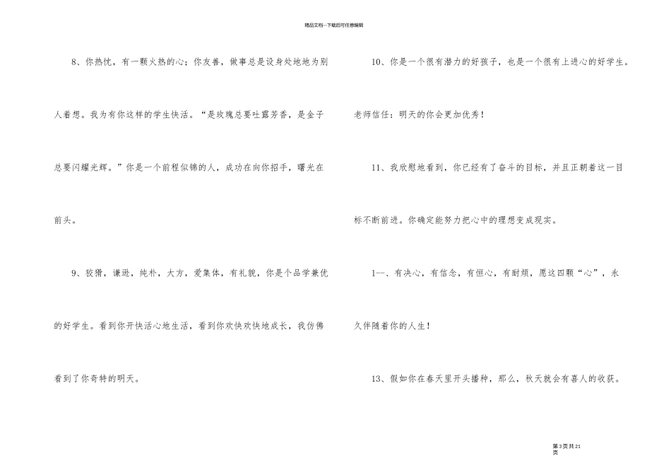 2024年暑假期末教师评语大全_第3页