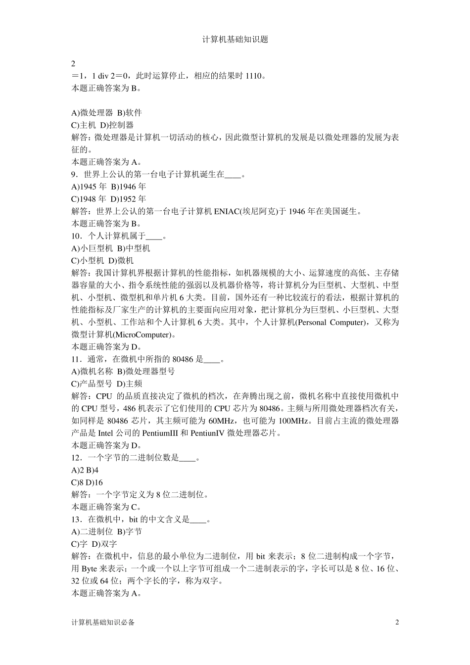 全国计算机一级基础知识复习资料_第2页