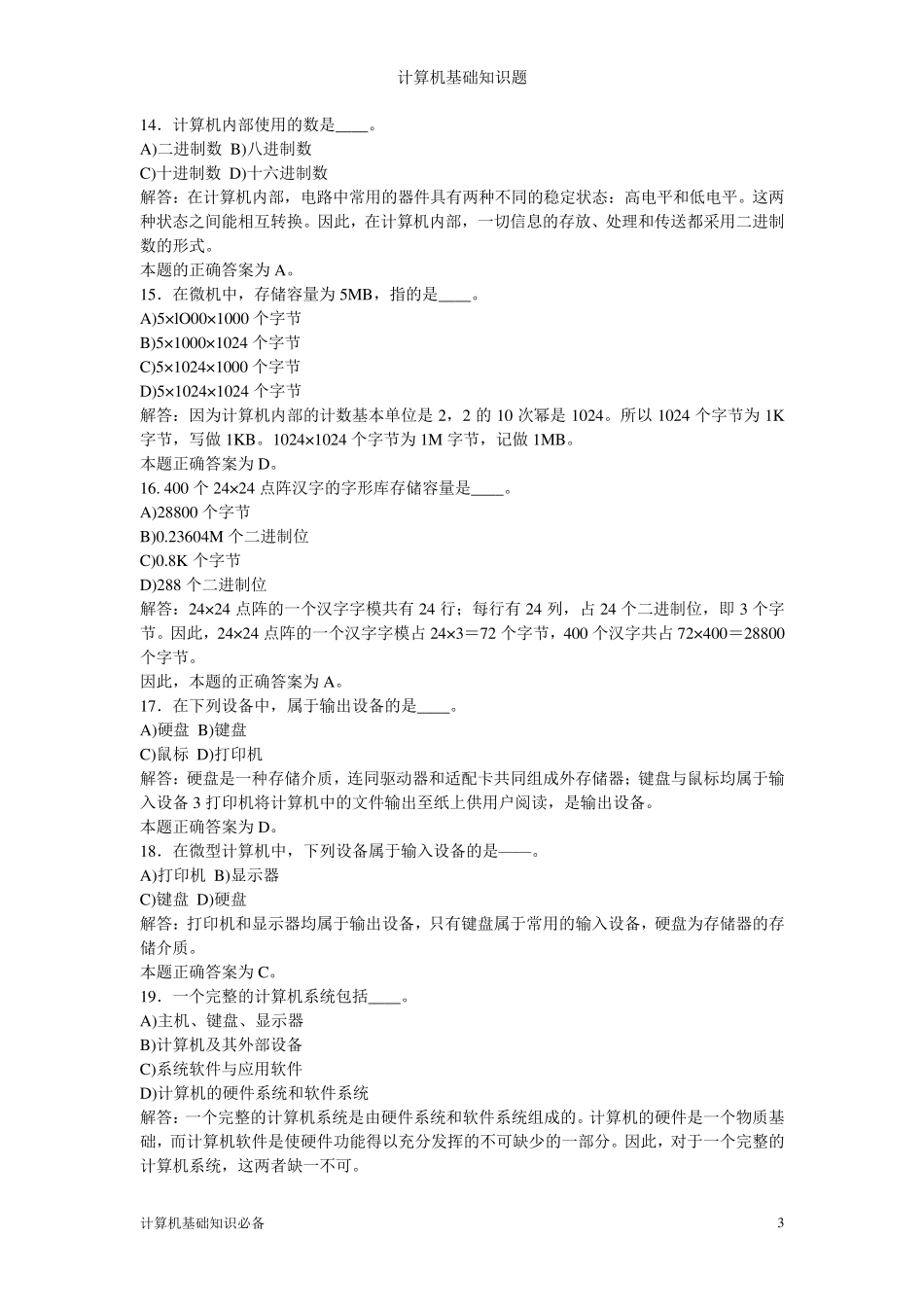 全国计算机一级基础知识复习资料_第3页