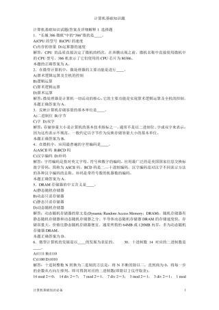 全国计算机一级基础知识复习资料