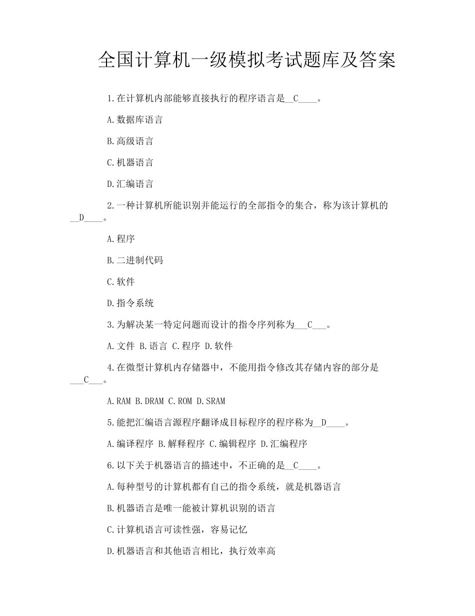 全国计算机一级模拟考试题库及答案_第1页