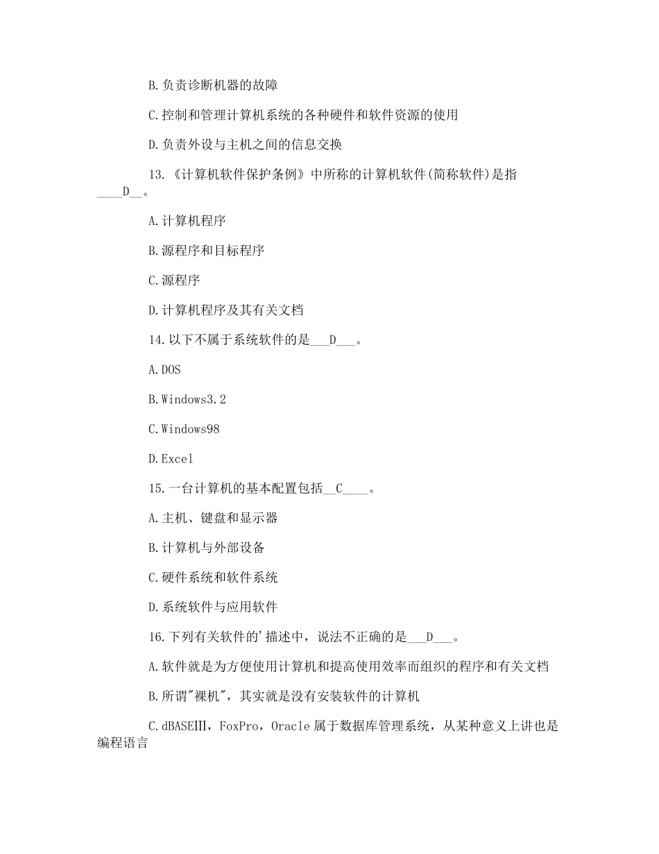 全国计算机一级模拟考试题库及答案_第3页