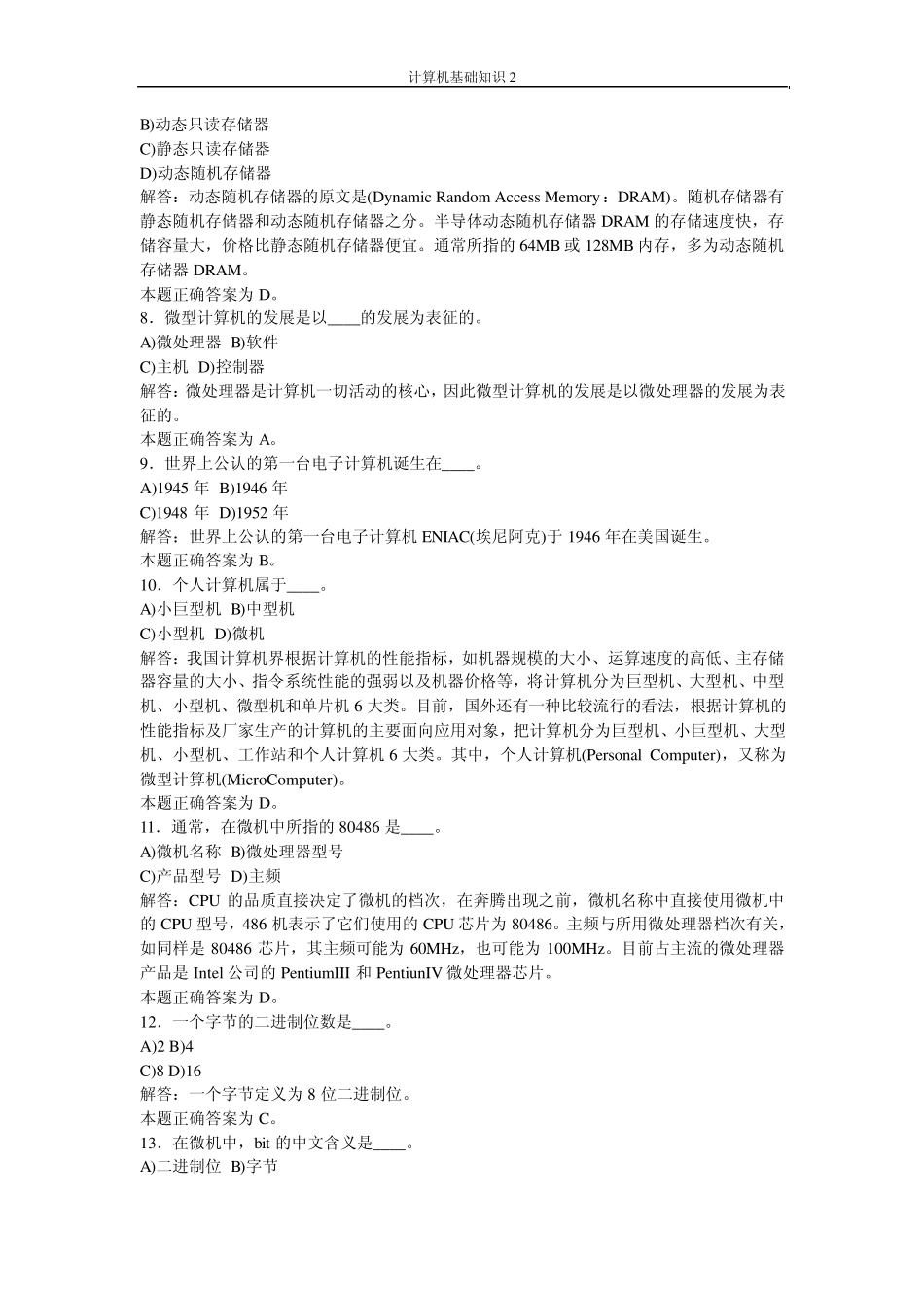 全国计算机一级基础知识试题_第2页