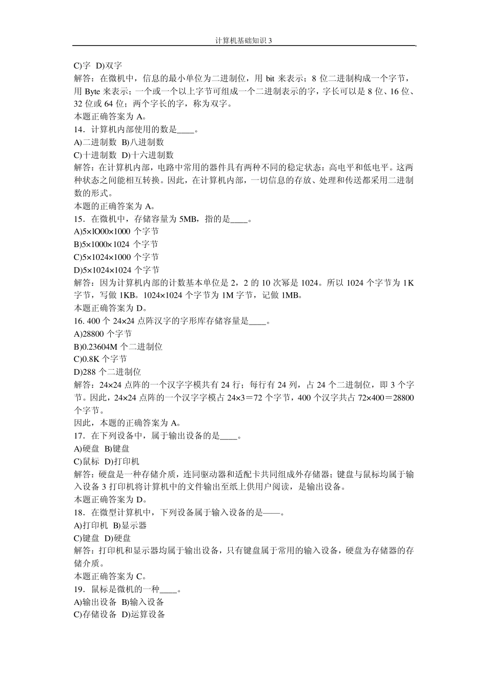 全国计算机一级基础知识试题_第3页