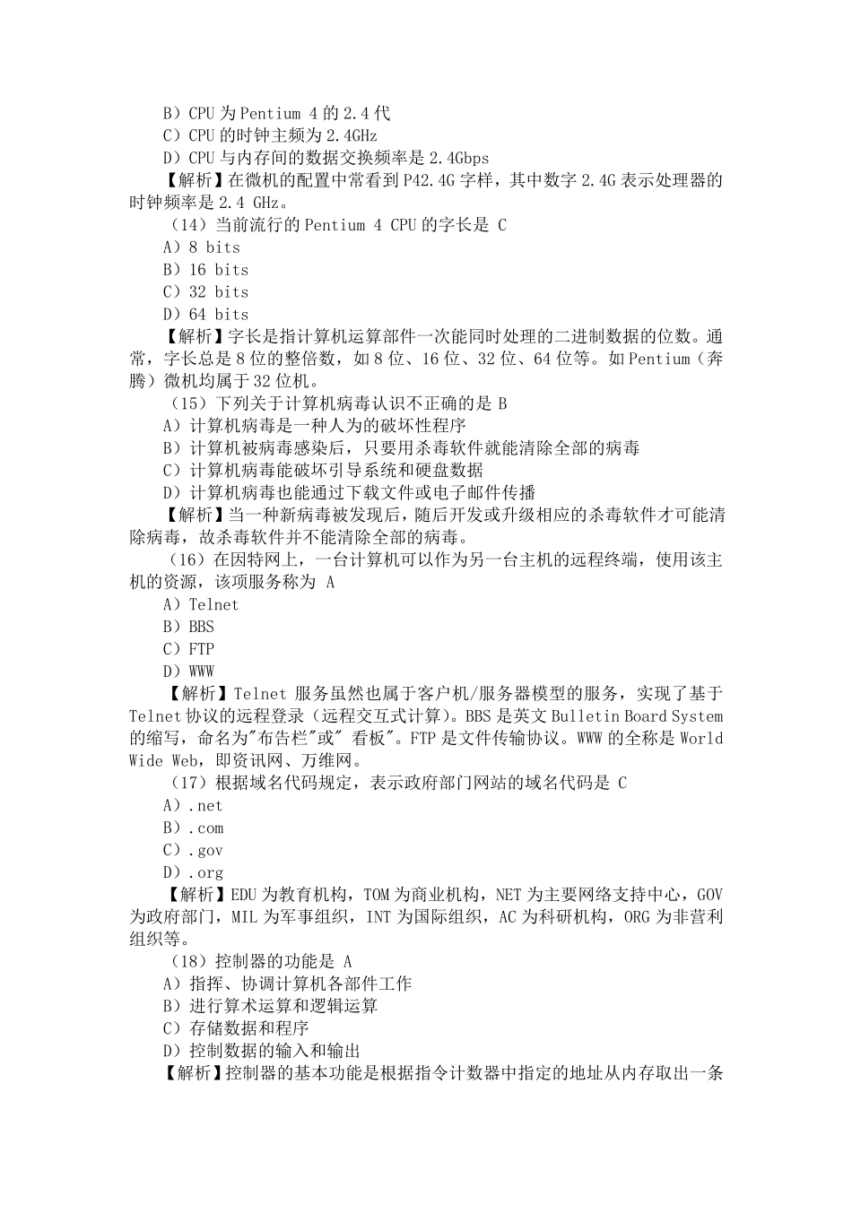 全国计算机一级理论考试试题汇总及答案解析(2014)_第3页