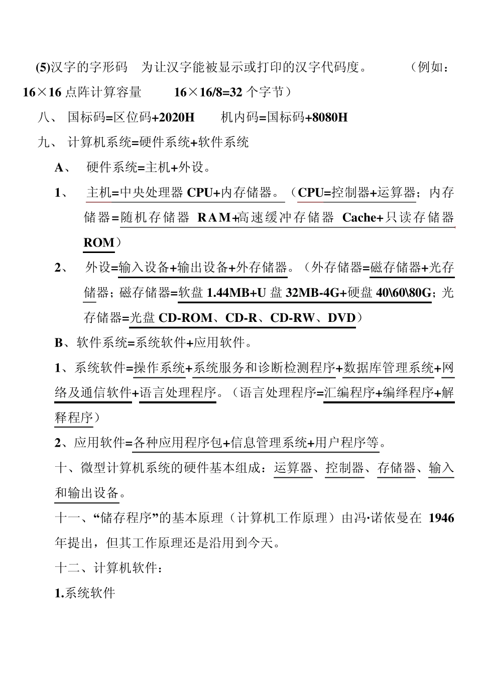 全国计算机一级等级考试复习要点_第3页