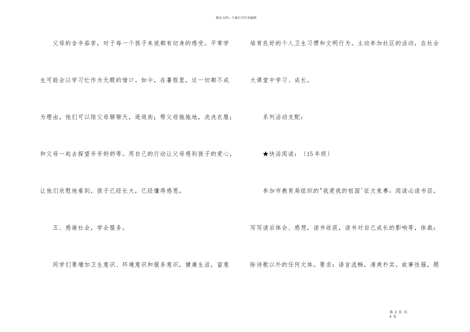 2024年暑假活动计划_第2页