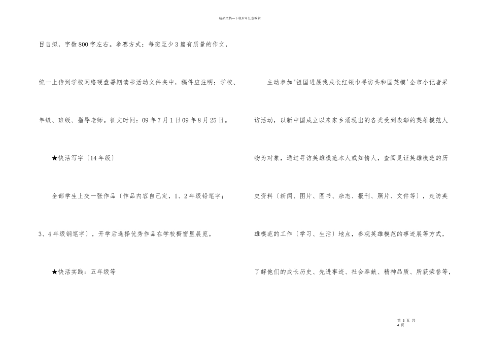 2024年暑假活动计划_第3页