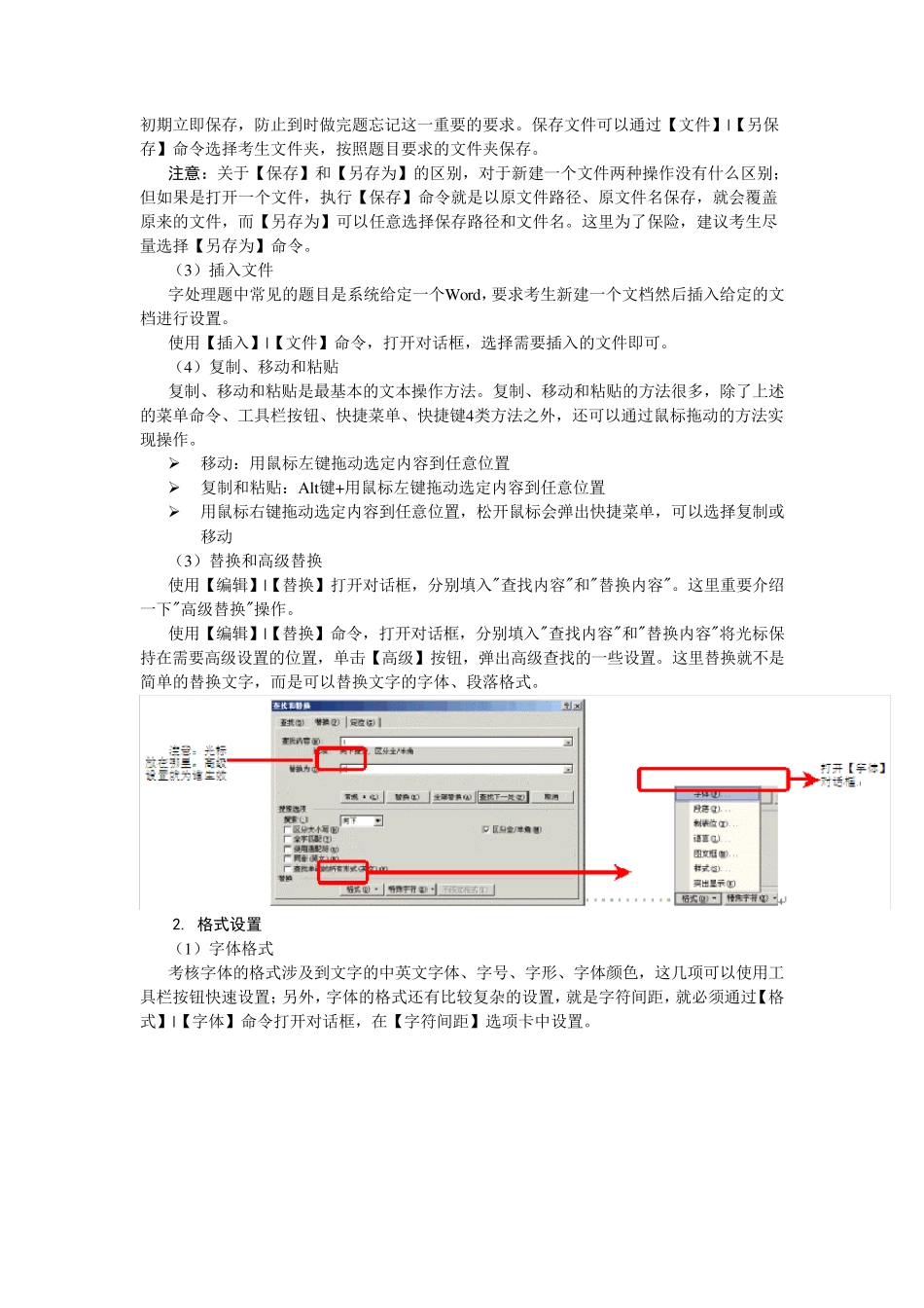 全国计算机一级等级考试试题基本操作注意点_第2页