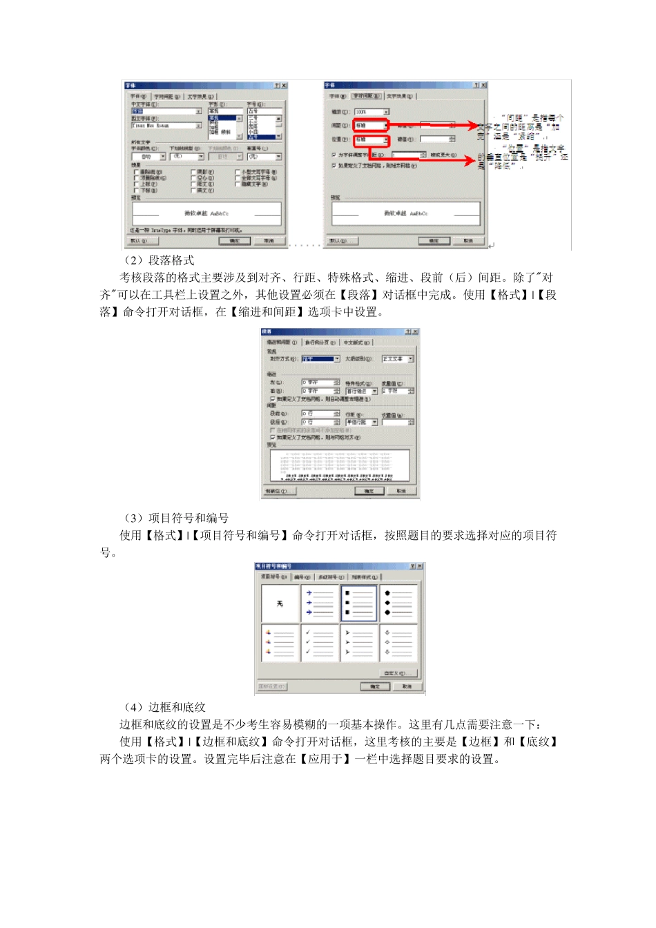 全国计算机一级等级考试试题基本操作注意点_第3页
