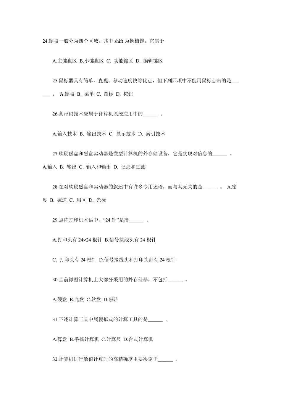 全国计算机一级考试80道选择题试题与详细答案_第3页