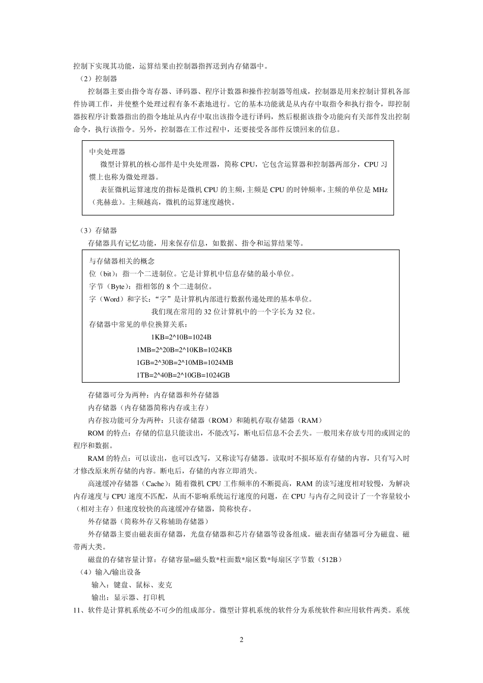 全国计算机一级考试复习资料_第2页