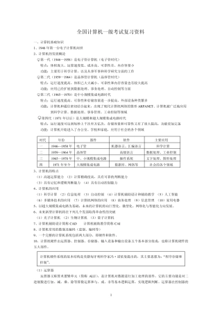 全国计算机一级考试复习资料