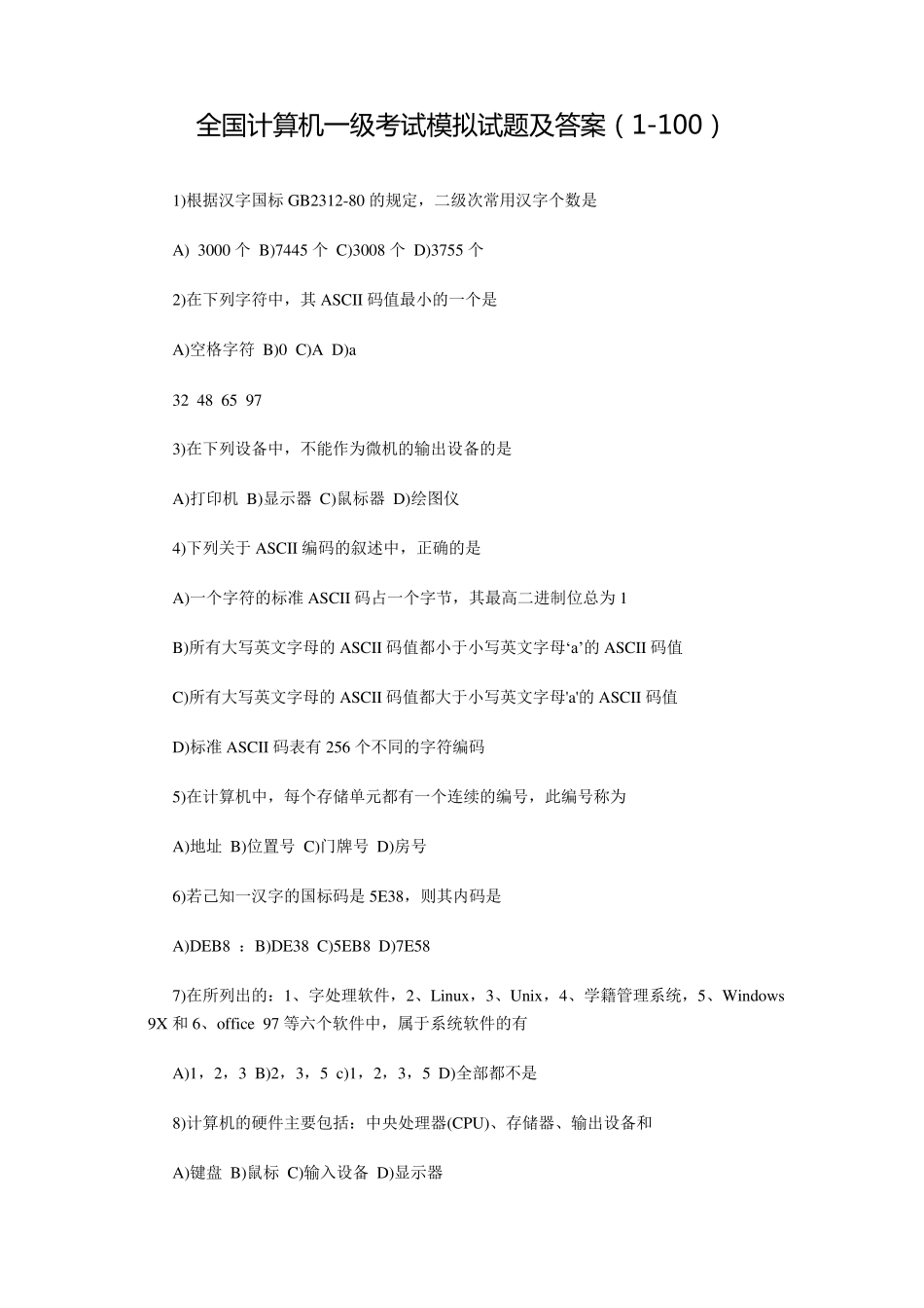 全国计算机一级考试模拟试题及答案_第1页