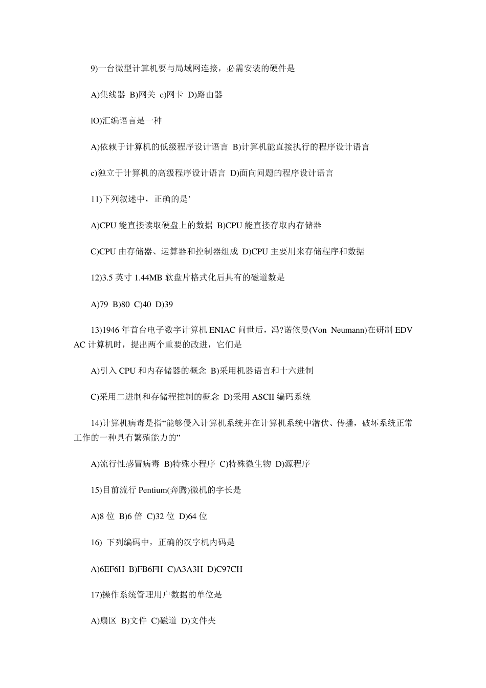 全国计算机一级考试模拟试题及答案_第2页