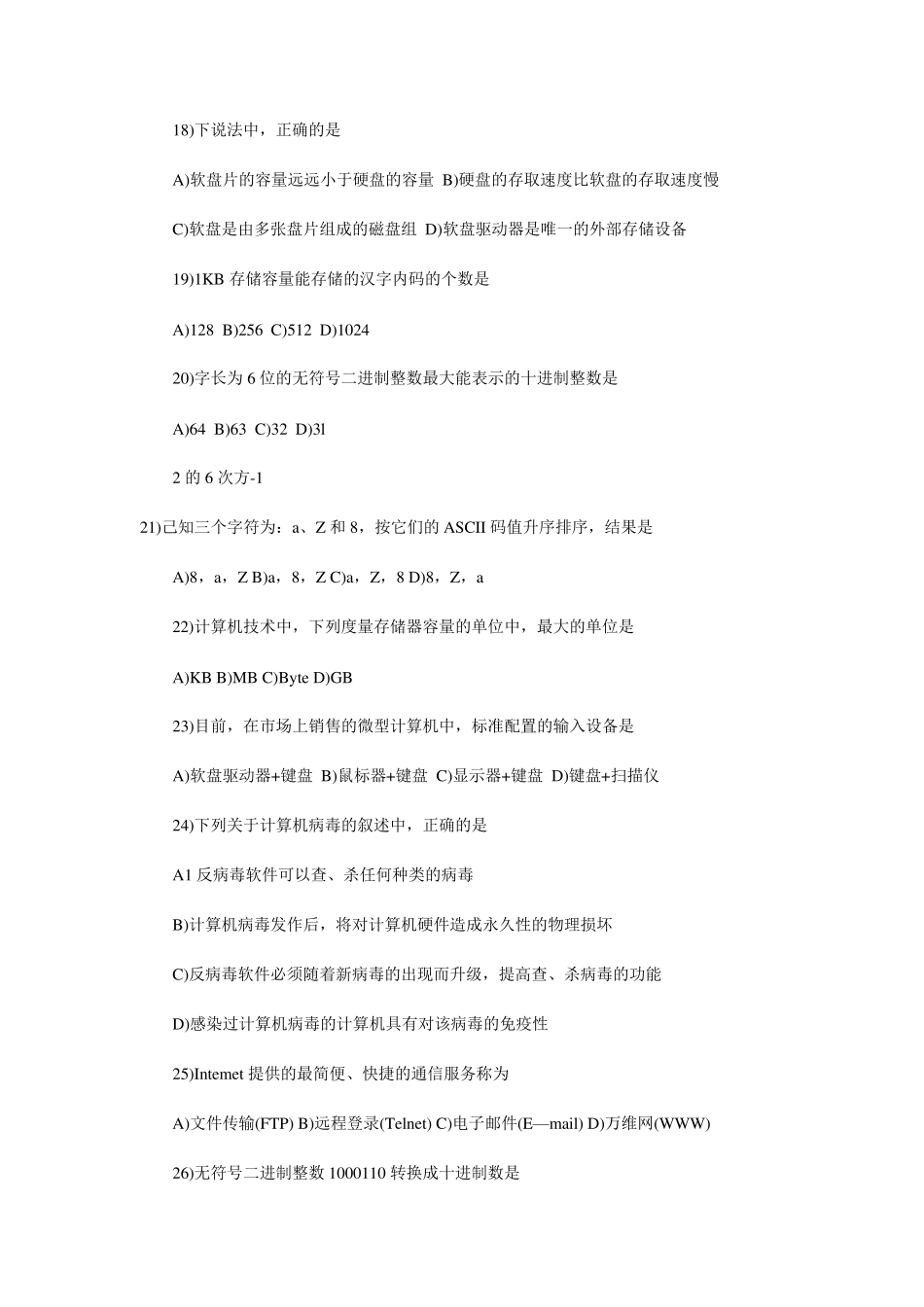 全国计算机一级考试模拟试题及答案_第3页