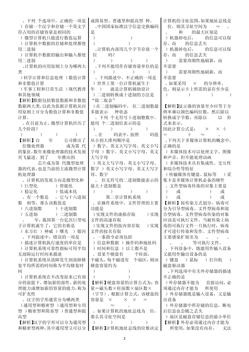 全国计算机一级考试理论模拟题_第2页