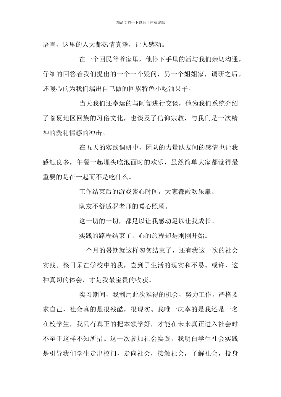 2024年暑假社会实践个人心得体会6篇_第2页