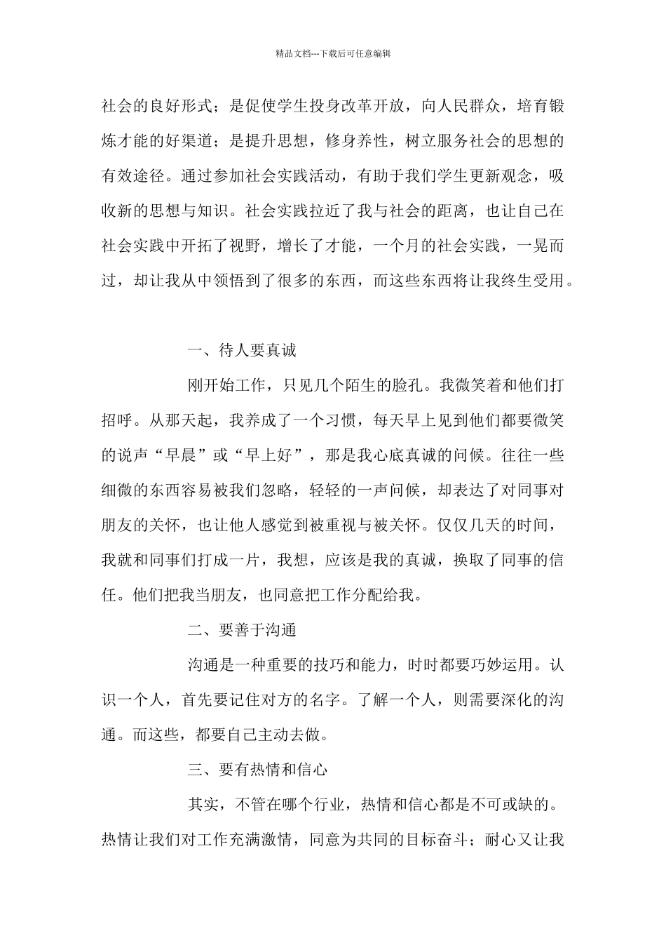 2024年暑假社会实践个人心得体会6篇_第3页