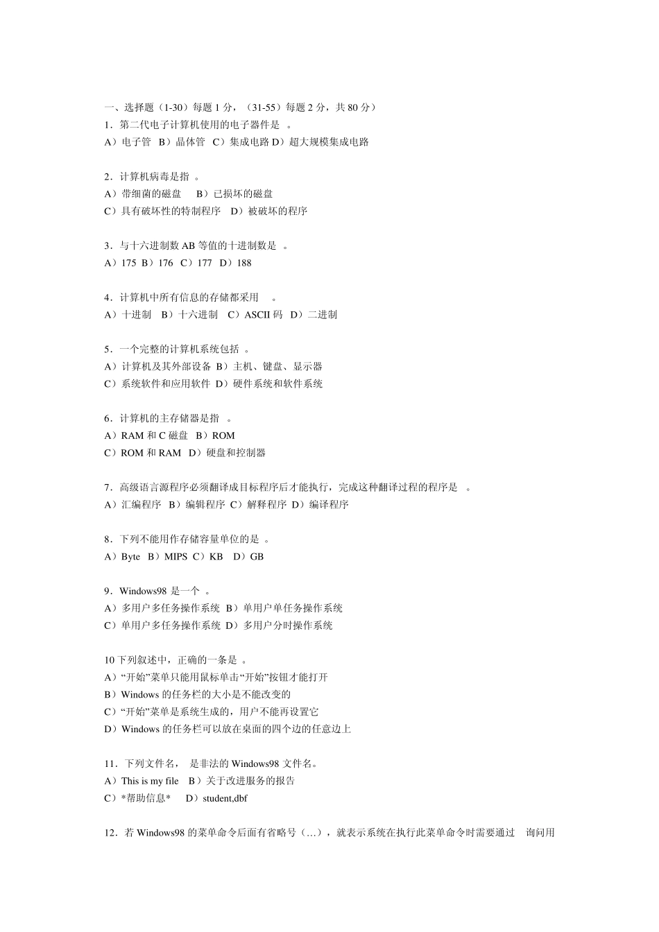 全国计算机一级考试试题_第1页