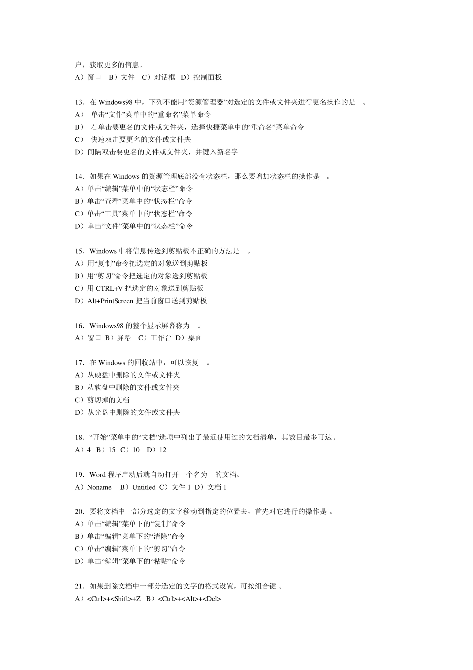 全国计算机一级考试试题_第2页