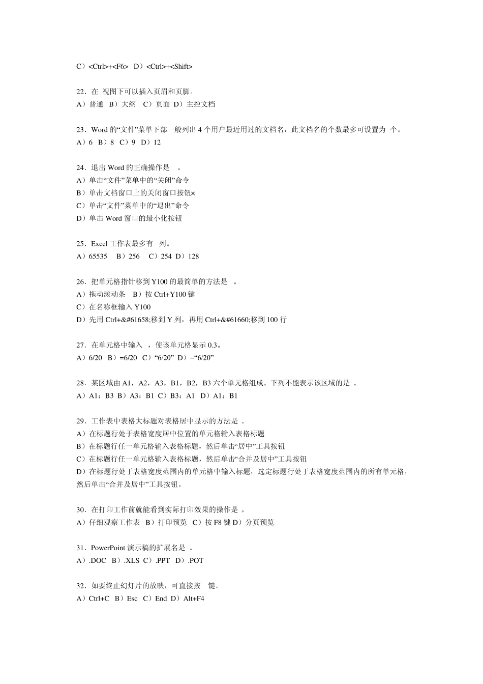 全国计算机一级考试试题_第3页