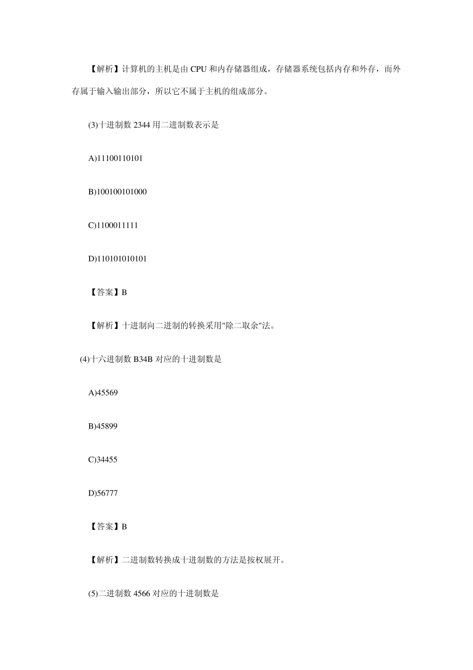 全国计算机一级考试选择题试题与详细答案_第2页