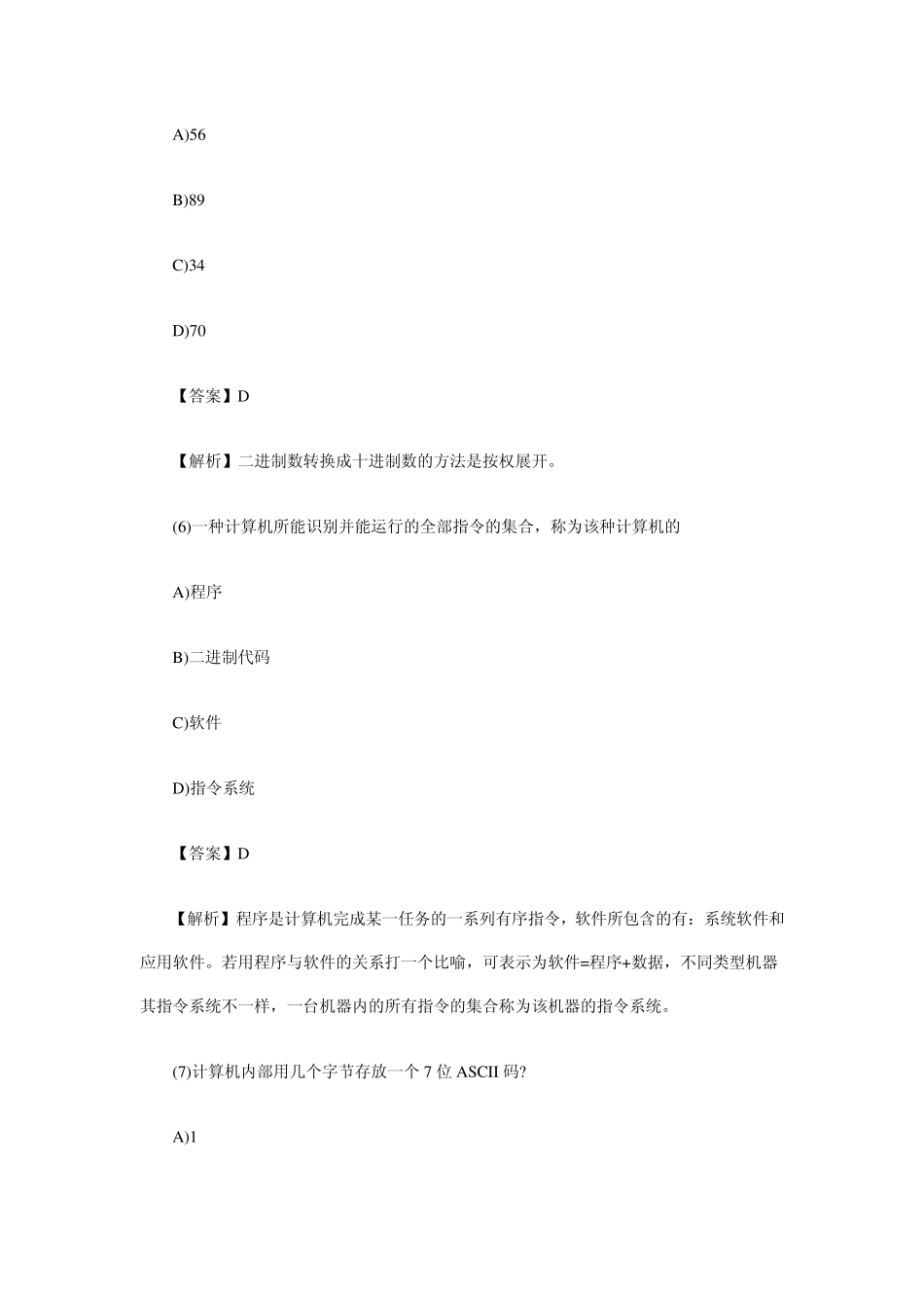 全国计算机一级考试选择题试题与详细答案_第3页