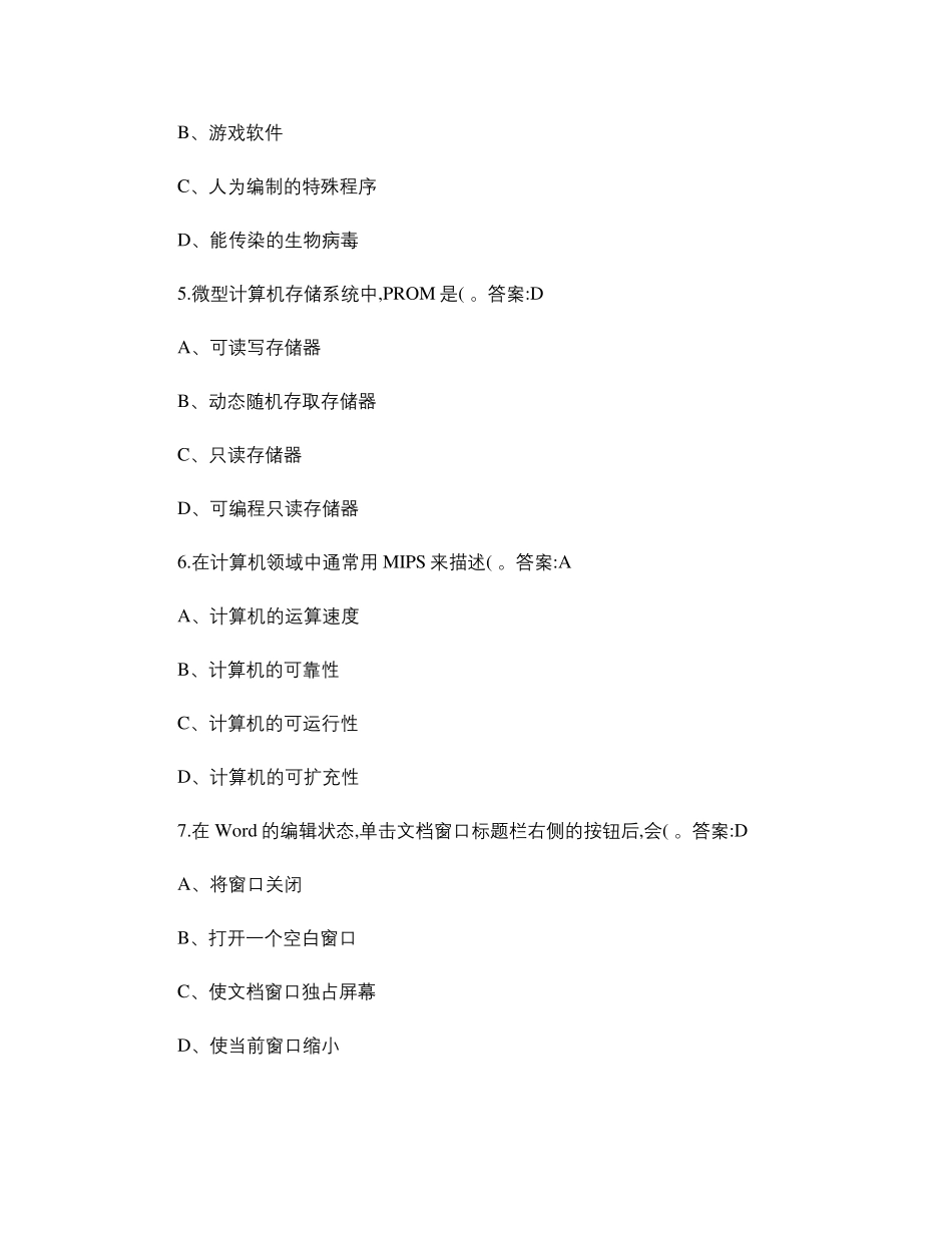 全国计算机一级考试选择题题库_第2页